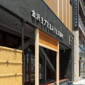 金沢カプセルホテル武蔵町（石川県 カプセルホテル） / 4