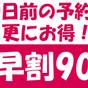 【早割90／スタンダード】選べるメインでリーズナブルに伊豆旅★90日前の予約でお得に♪ | 吉祥CAREN