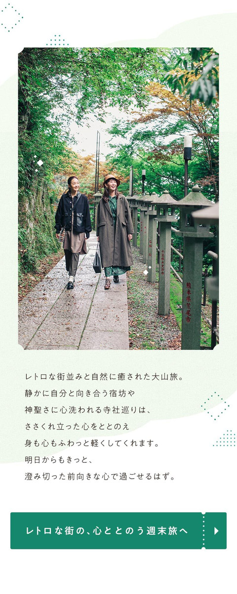レトロな街で宿坊ステイ　心ととのう大山リトリート旅 - 22