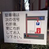 HOTEL HAYASHIYA 石巻（宮城県 ビジネスホテル） / 3