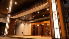 石和温泉 ホテル石庭