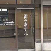 街のホテル（山梨県 シティホテル） / 4