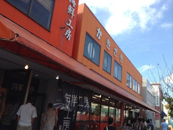 「柿崎商店 海鮮工房」外観 606157 
