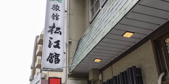 Tabist 松江館（島根県 旅館） / 1