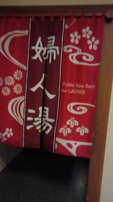 温泉