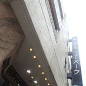 ホテル ニューパーク(東京都 ビジネスホテル) / 2