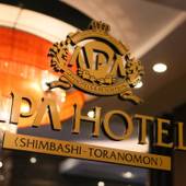 アパホテル 新橋 虎ノ門（東京都 ビジネスホテル） / 2