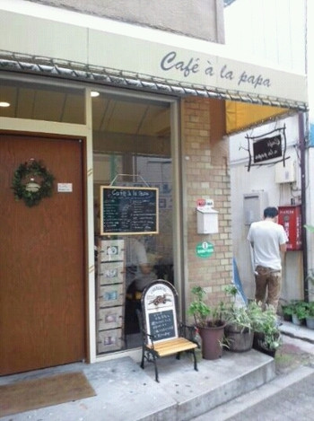 「Cafe a la papa」外観 737483 