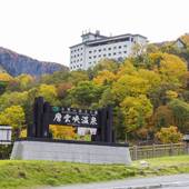 ホテル大雪 ONSEN＆CANYON RESORT（北海道 旅館） / 4