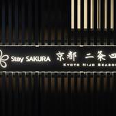 Stay SAKURA Kyoto 二条四季（京都府 アパートメント） / 2