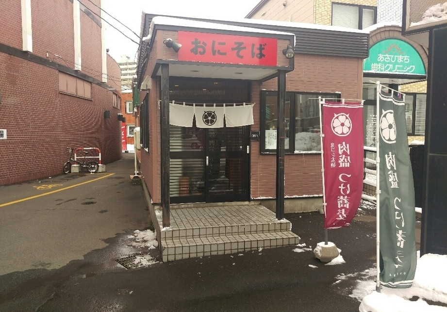 「おにそば」外観 669990 外観