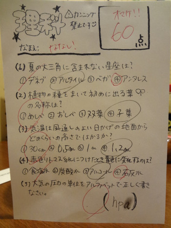 「6年4組 梅田分校」その他 751740 テスト。。。６０点（泣）