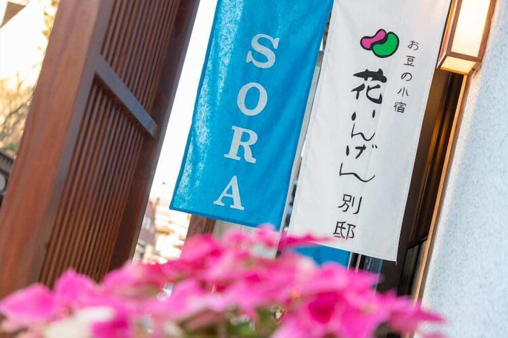 お豆の小宿 花いんげん（オマメノコヤド ハナインゲン） / 11