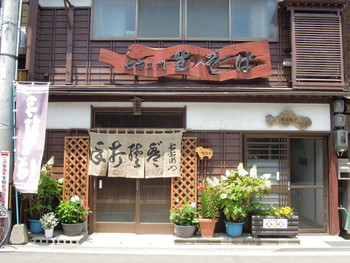 「七右衛門」外観 1026862 外観