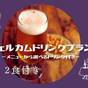 【1ドリンク付・2杯目以降もお得！】ウェルカムドリンクプラン【2食付】 | 倉吉シティホテル