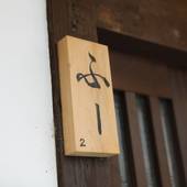 京都ぎおんの宿（京都府 町家） / 4
