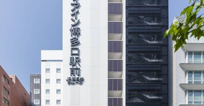 ヴィアイン博多口駅前（福岡県 ビジネスホテル） / 1