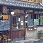 京都・町家カフェでごはん♪素敵な空間で食事がしたい！厳選11店