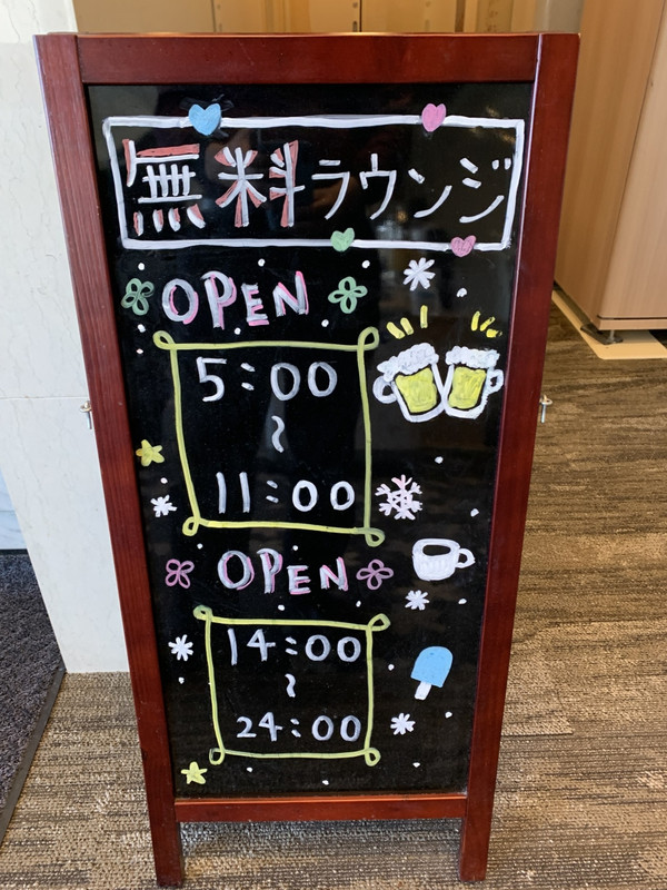 無料ラウンジの案内