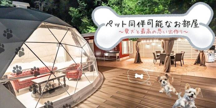 フューチャーリゾート（滋賀県 グランピング） / 1