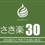 【さき楽30】30日前のご予約がお得！ ”さき楽30” スタンダードプラン 《朝食付》  | 道後hakuro