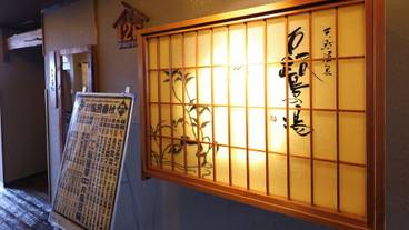 大浴場 / 19