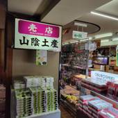 三朝温泉 依山楼 岩崎（鳥取県 旅館） / 3