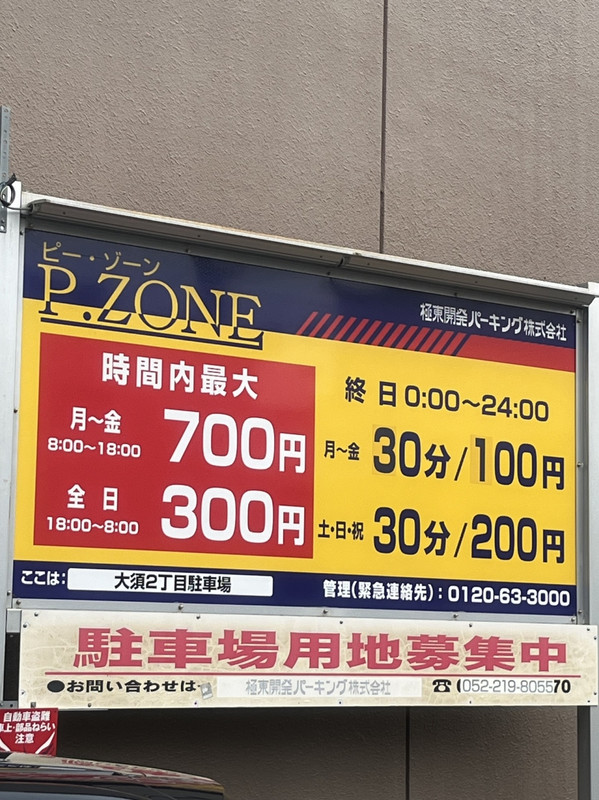 少し歩いた駐車場