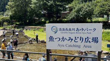 清流長良川 あゆパーク / 3