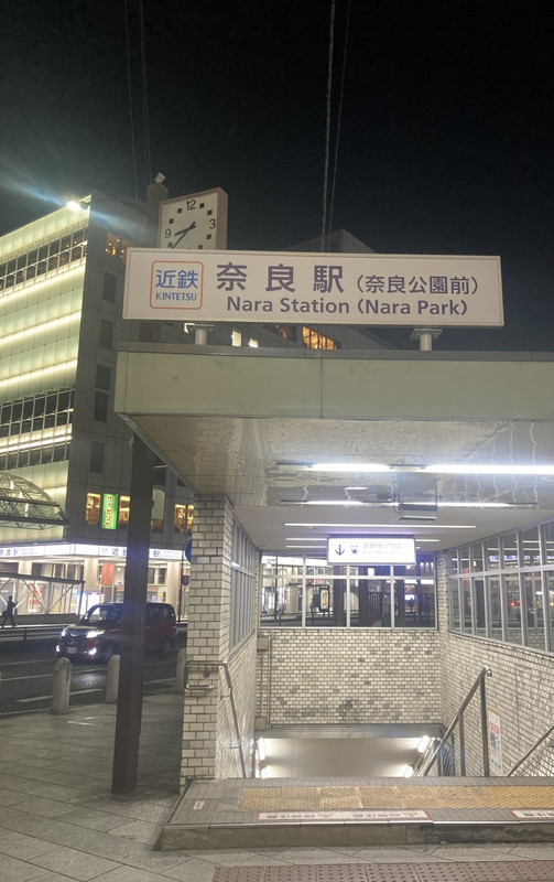 近鉄奈良駅から近い