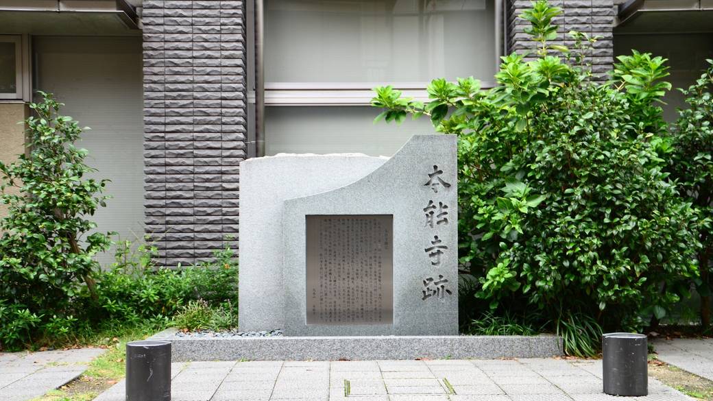 「本能寺跡」まで徒歩約3分 / 5