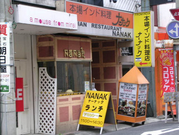 「ナーナック 広島店」外観 633645 