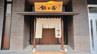 施設の正面 / 2