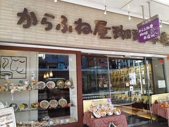 「からふね屋珈琲店 三条本店」外観 24391 