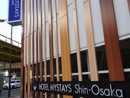 ホテルマイステイズ新大阪コンファレンスセンター / 1