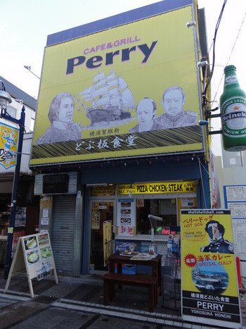 「どぶ板食堂 Perry」外観 856300 
