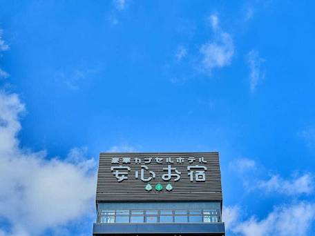 安心お宿 名古屋栄店 / 4