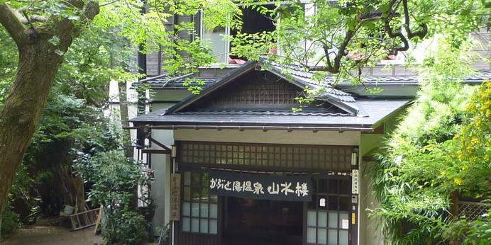 かぶと湯温泉 山水楼（神奈川県 旅館） / 1