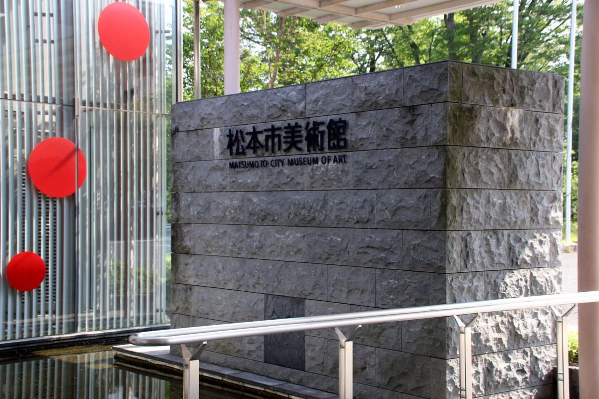 松本市美術館②