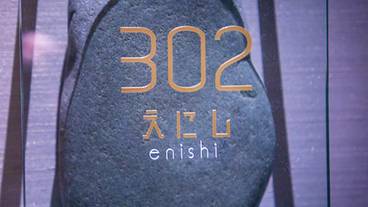 えにし-enishi- / 16