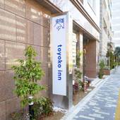 東横イン 東西線木場駅（東京都 ビジネスホテル） / 4