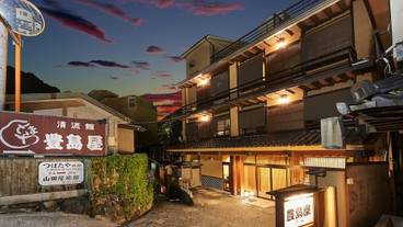 四万温泉 豊島屋（シマオンセン セイリュウカン トシマヤ） / 1