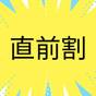【直前割】明日泊まれる、直前割｜素泊まり | 冬桜の宿 神泉