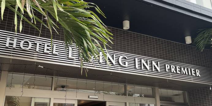 コンドミニアムリゾート那覇 リビングイン旭橋駅前プレミア（沖縄県 ビジネスホテル） / 1