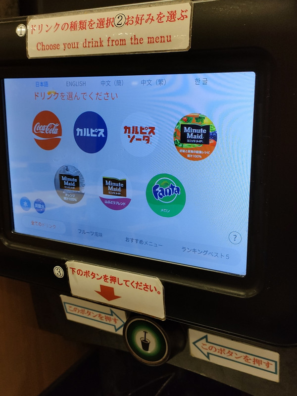 充実したドリンクバー