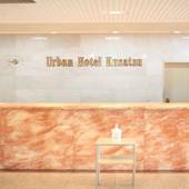 アーバンホテル草津（滋賀県 ビジネスホテル） / 3