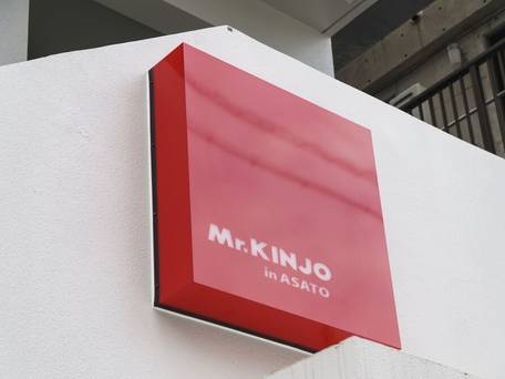 Mr.KINJO in ASATO / 5