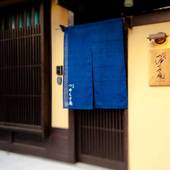 京の片泊まり 竹間つゆくさ庵(京都府 町家) / 2