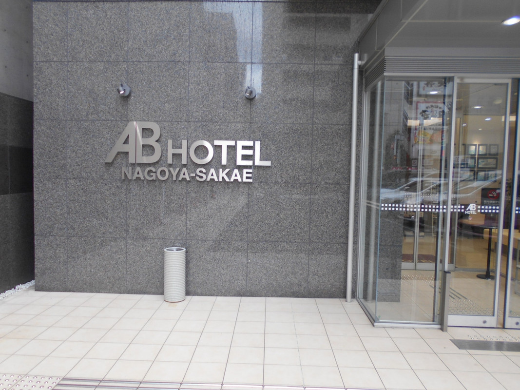 名古屋栄のオーソドックスなホテルです。