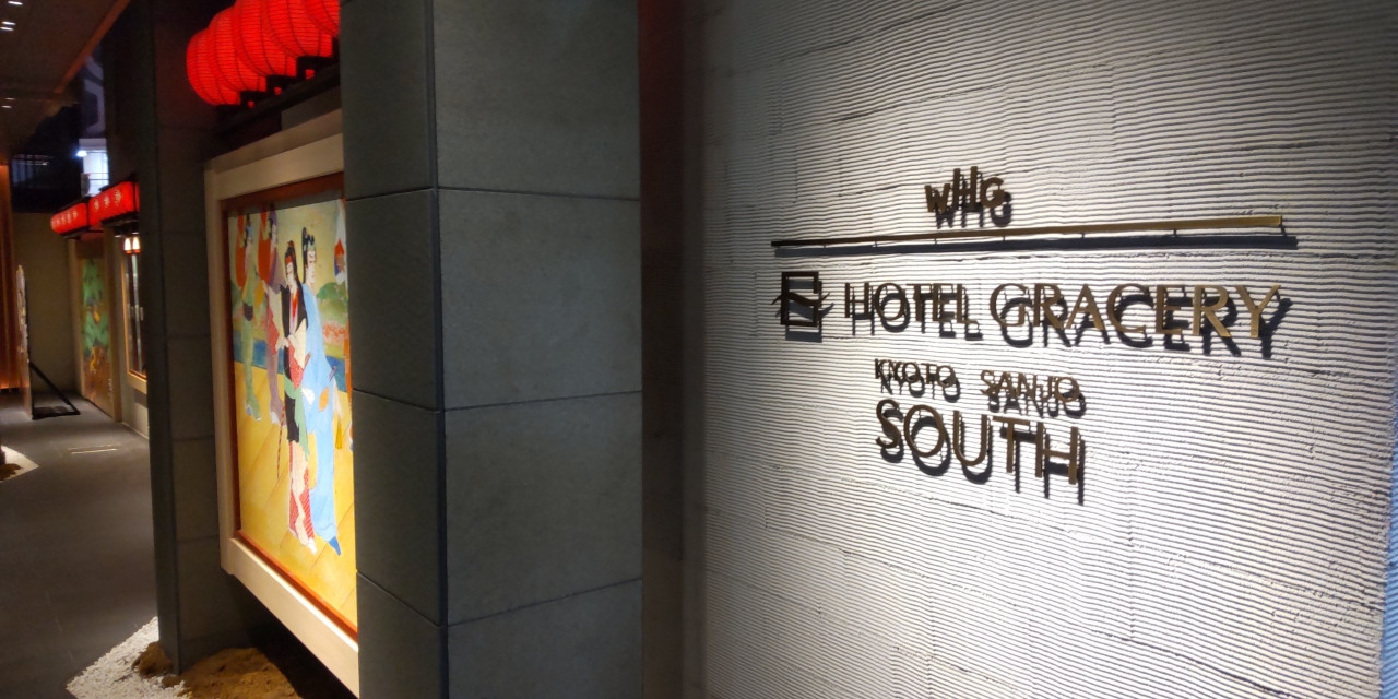 入り口から京都らしい感じが